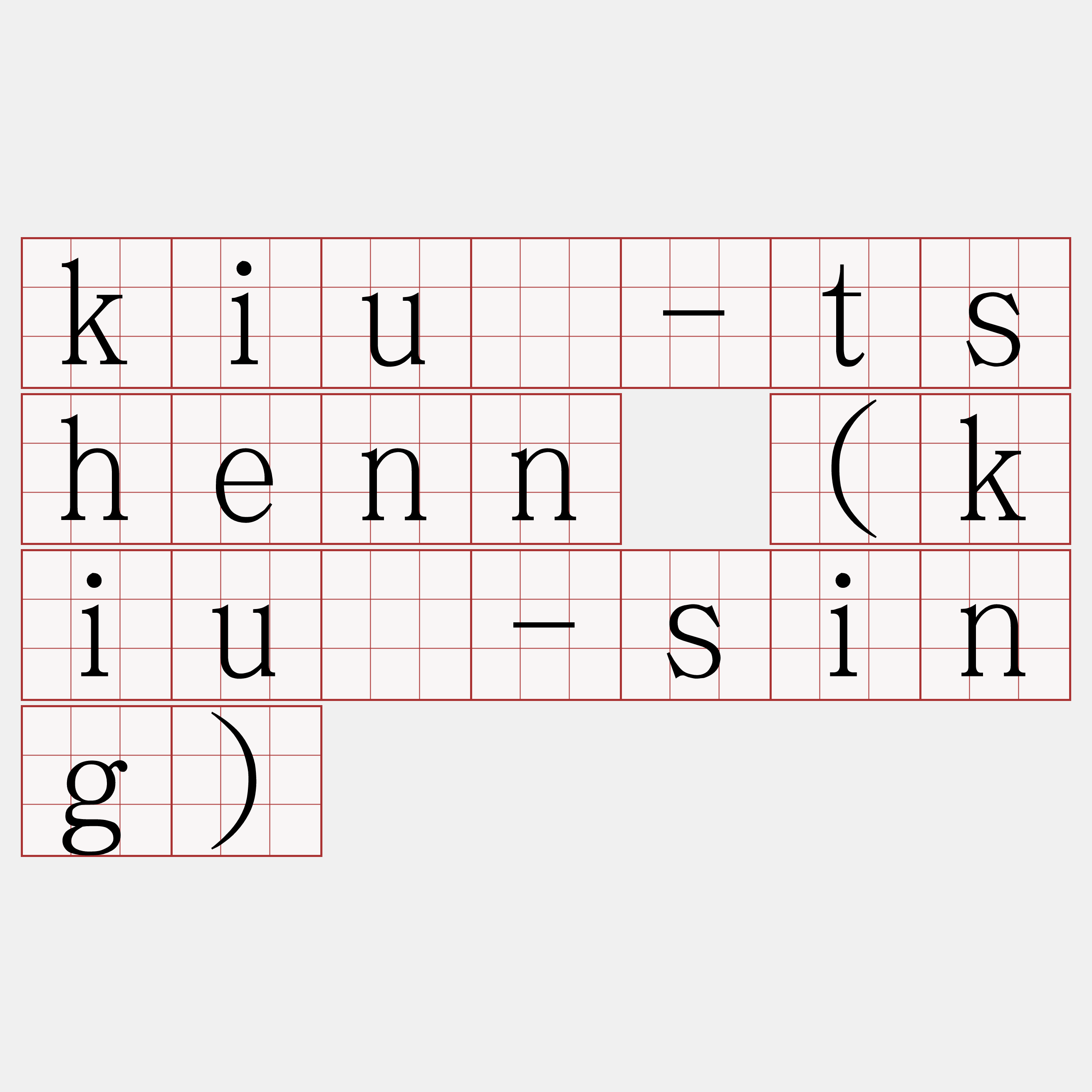 kiù-tshenn (kiù-sing)